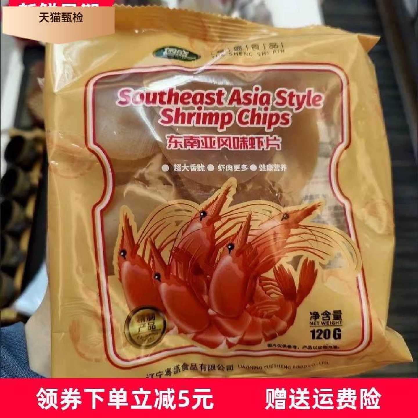 需油炸东南亚风味虾片膨化食品大虾片休闲怀旧零食大虾片自炸120g