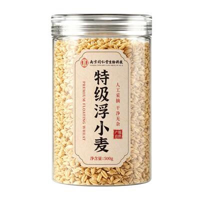 特级浮小麦正宗搭黄芪麦冬茶止汗汤止汗茶中药材正品官方旗舰店n