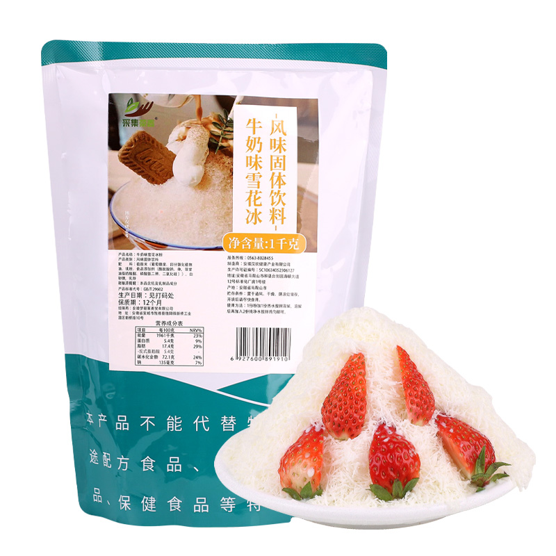 雪花冰粉1kg夏季甜品店冰砖粉冰粉牛奶草莓抹茶味多口味商用原料