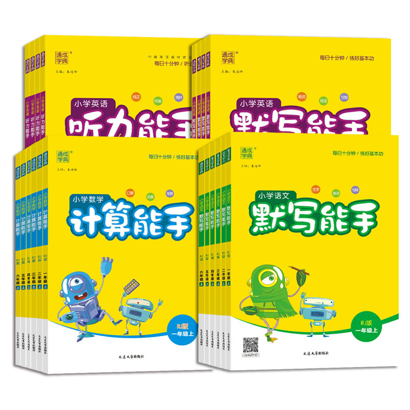 通成学典小学生专项训练