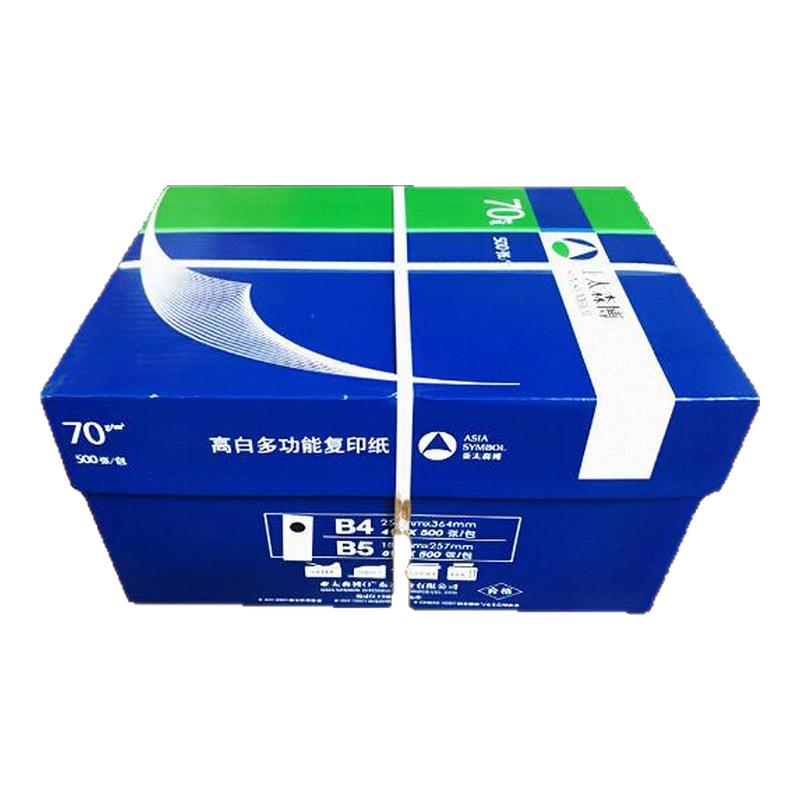 亚太森博B4试卷纸70克4包包邮