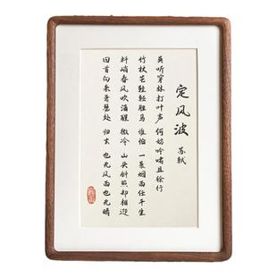 定风波书法摆件诗词作品相框摆台苏轼莫听穿林打叶声桌面字画挂画