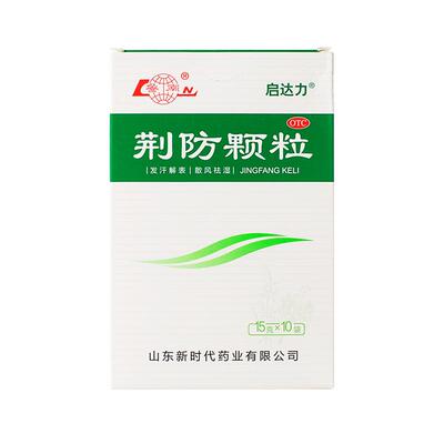 【鲁南】荆防颗粒15g*10袋/盒感冒发烧清瘟清热头痛咳嗽白痰鼻塞流涕