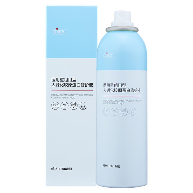 艾瑞万医用重组III型人源化胶原蛋白修护液补水喷雾保湿械字号