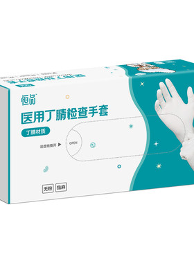 医用手套一次性丁腈橡胶高弹耐用