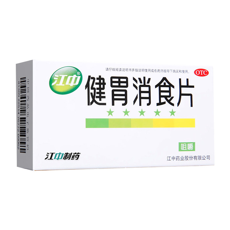 江中健胃消食片官方旗舰店正品儿童成年人肚子胀不消化搭乳酸菌片