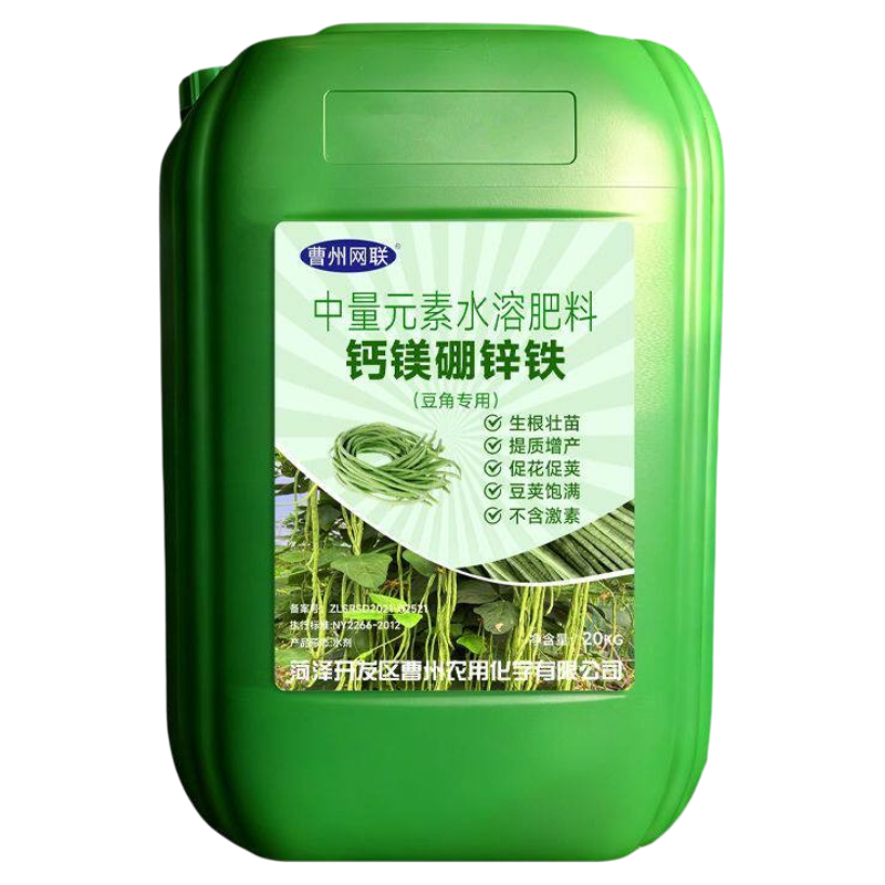 豆角专用中量元素水溶肥促花促荚提质增产豆荚饱满豆角钙镁硼锌铁