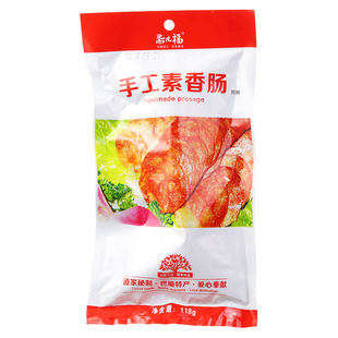 斋九福手工肠素香肠素肠广味川味卤味腊肠红肠天泽人素食l人造肉