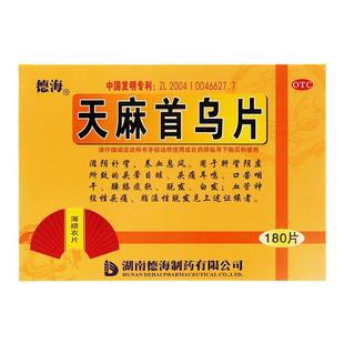 包邮】德海天麻首乌片180片滋阴补肾头晕耳鸣白发脱发头痛咽干苦