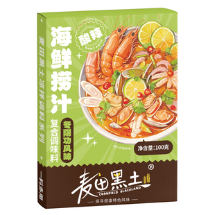 海鲜捞汁冬阴功风味凉拌菜汁调料酸辣冷泡汁小龙虾蘸料家用白灼汁
