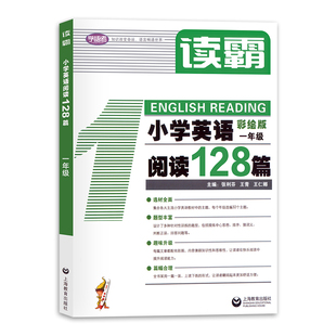 2025读霸听霸小学英语阅读听力写霸小学英语文霸三年级一二三四五六年级英语语法专项训练学习写作教材练习一练学语者上海教育教辅