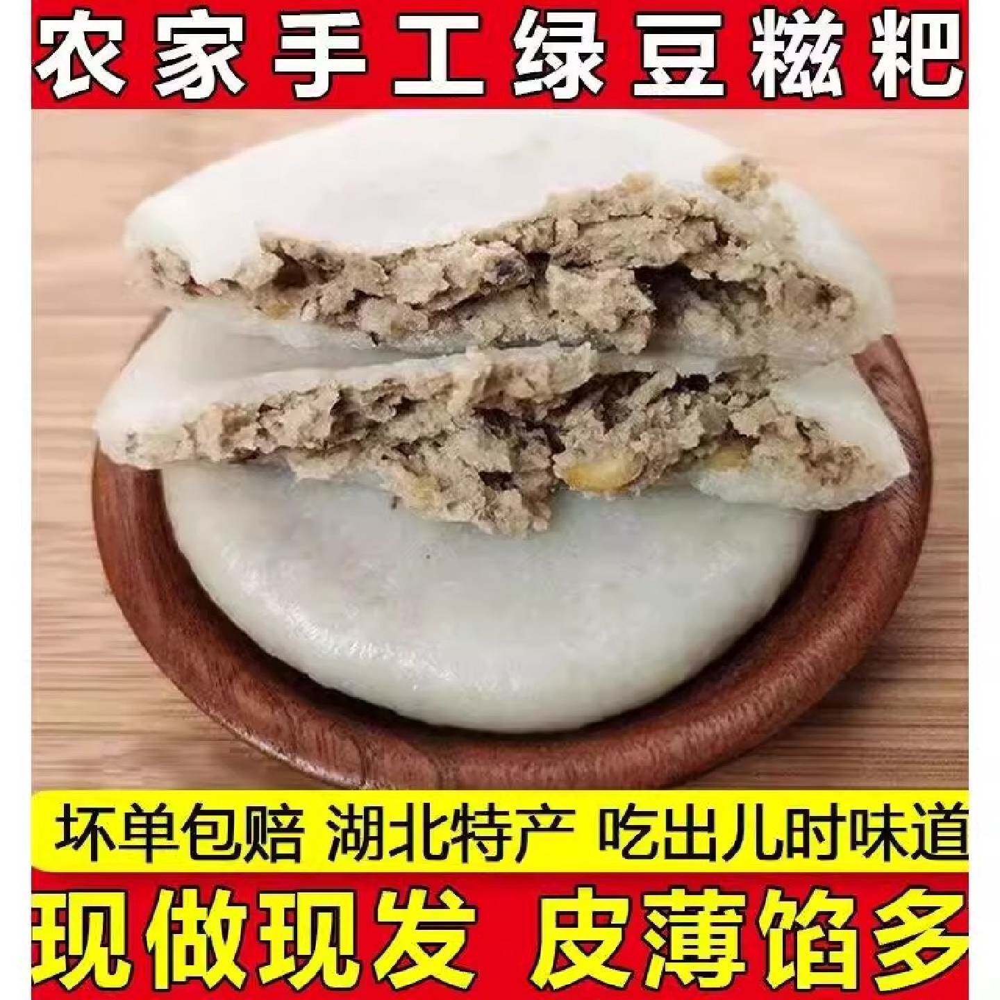 湖北特产绿豆糍粑农家手工红豆糍粑年糕夹心油炸糍粑糯米特色小吃