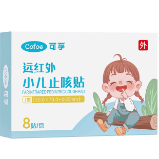 远红外线小儿童止咳贴宝宝婴幼儿小孩咳喘咳嗽中药贴止咳化痰润肺