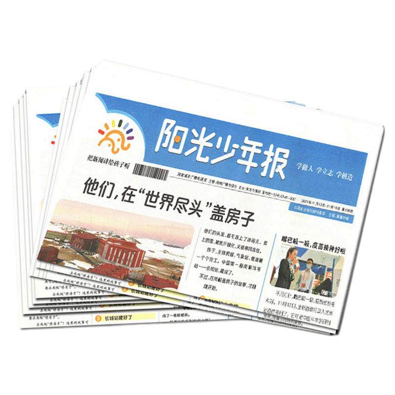阳光少年报小学版2026年【全年/半年订阅赠好礼】初中版大少年1-12月报纸杂志春夏秋冬合订本小学生版四/五六年级旗舰店过刊2027年