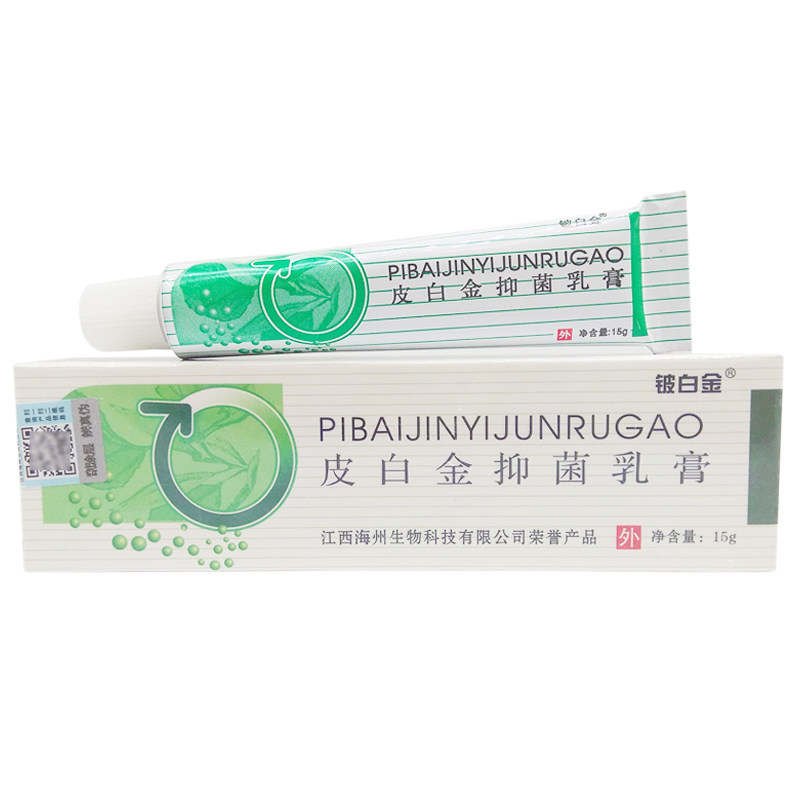 10支装 正品皮白金抑菌乳膏新包装原草本乳膏铍白金皮肤外用软膏