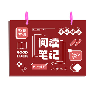 小学生阅读记录卡读书卡好词好句摘抄本活页本学习用品2024年新款高颜值学习读书笔记本加厚三年级打卡记录本