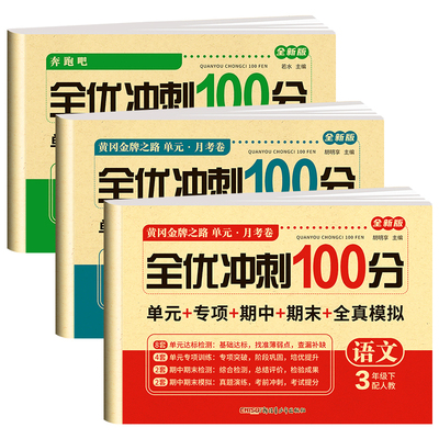 三年级上下册语数英试卷全套