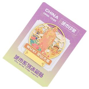 （有版权）江苏无锡金属冰箱贴灵山大佛鼋头渚文创定制刻字纪念品