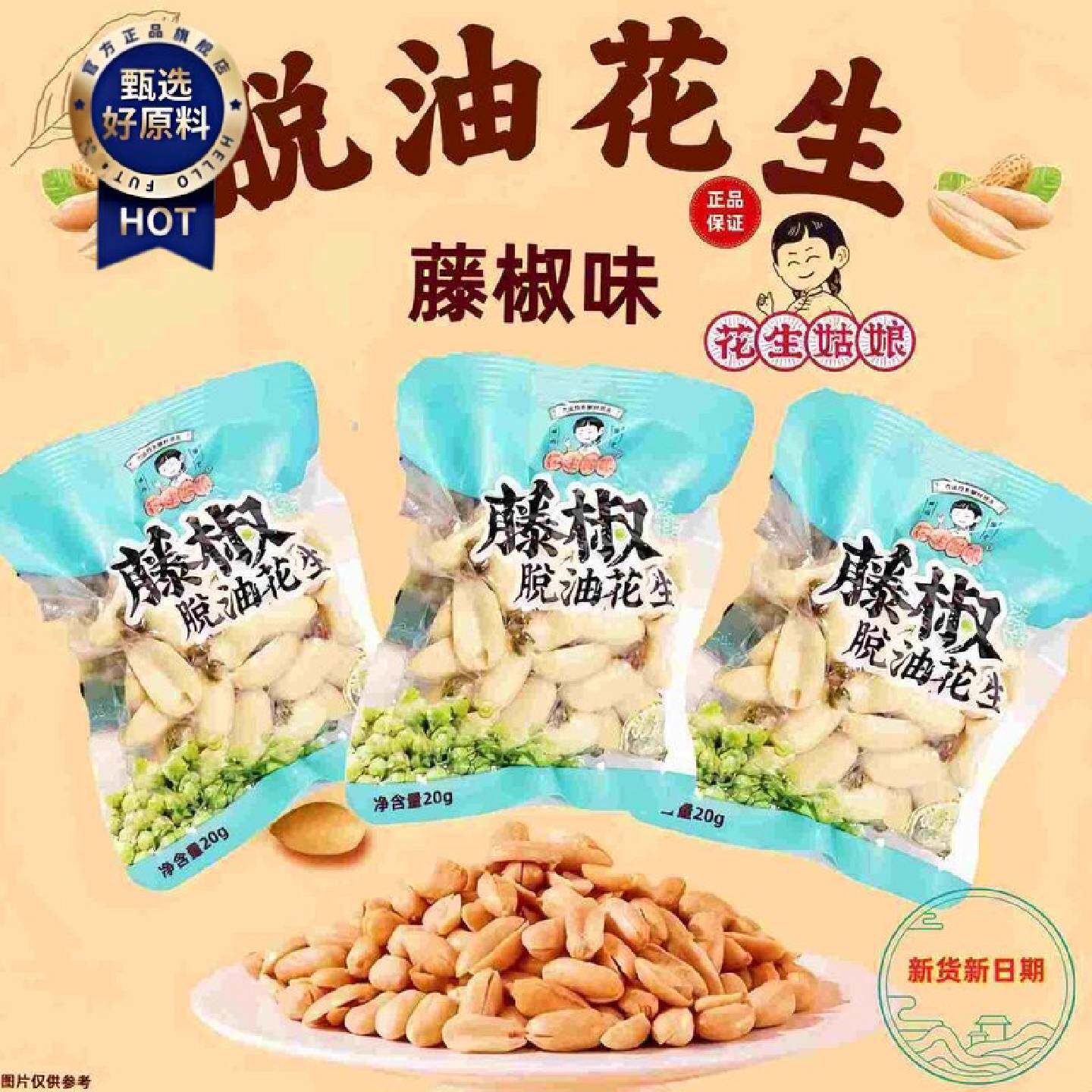 批发花生姑娘脱油花生米香辣味独立小袋装花姑娘五香味藤椒味椒盐