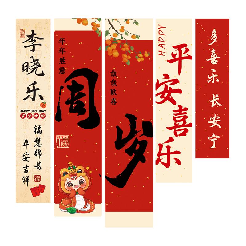蛇宝周岁生日条幅可定制姓名挂布
