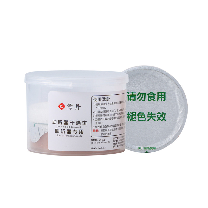 助听器专用干燥盒干燥饼适用西门子峰力瑞声达欧仕达飞利浦助听器