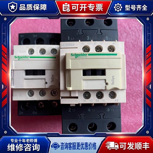 【议价-可维修】  LC1D50A 220V /均有货