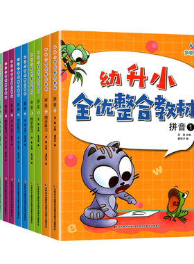 晨曦早教幼升小全优整合教材
