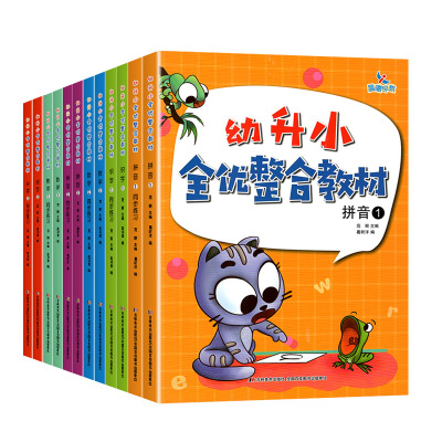 晨曦早教幼升小全优整合教材