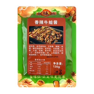 食味仙馋嘴牛蛙调料蛙来哒泡椒香辣麻辣干锅牛蛙紫苏牛蛙酱料商用