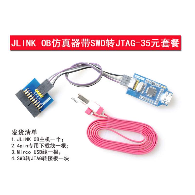 STM32 ARM 调试器 仿真器 编程器下载器