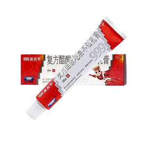 999皮炎平软膏老款正品复方醋酸地塞米松乳膏湿疹过敏皮肤止痒药