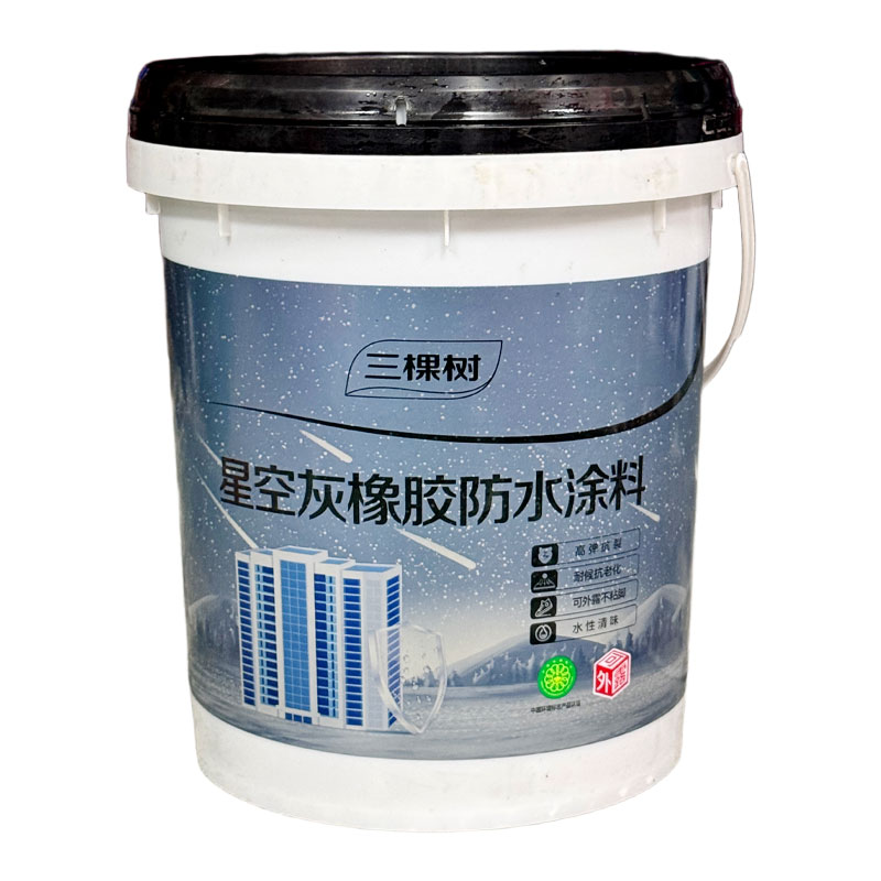 三棵树星空灰橡胶防水涂料17KG