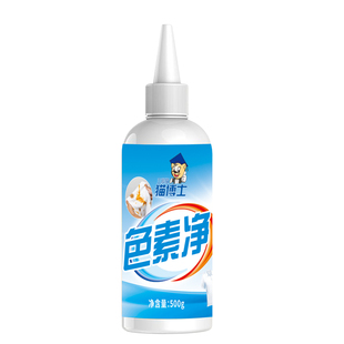 色素黄斑净衣服染色串色去除剂鞋子染色恢复还原剂色素清洗去除剂