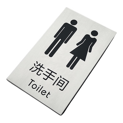 拉丝不锈钢男女卫生间金属指示牌