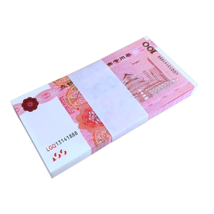 真钞手感练功钞银行财会练习比赛用点钞练功券人民币拍摄道具假钞