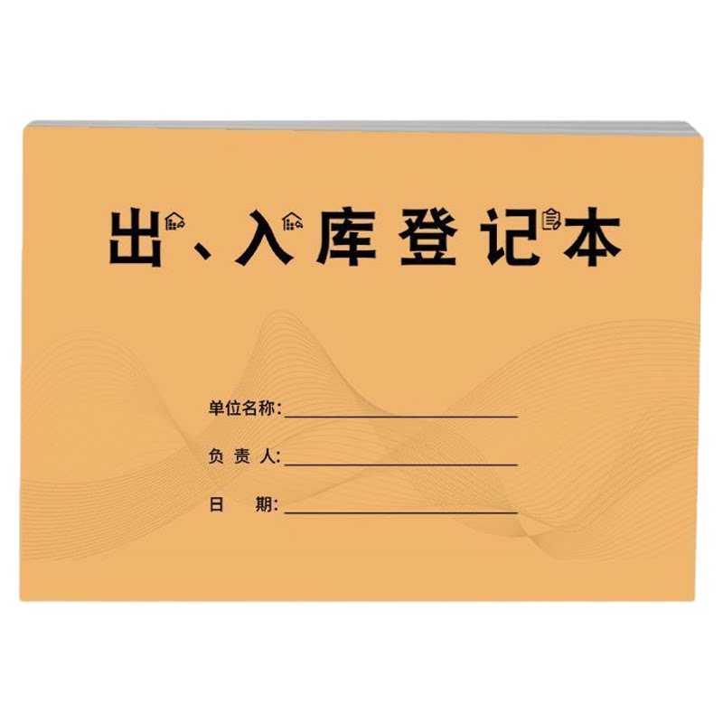 出入库登记本明细本仓库记账库房进出货单商品进销存账工作记录表