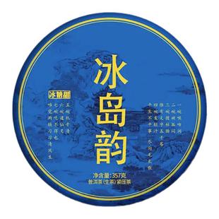 冰岛韵普洱茶生茶357g茶饼勐海古树云南七子饼茶叶自己喝口粮茶