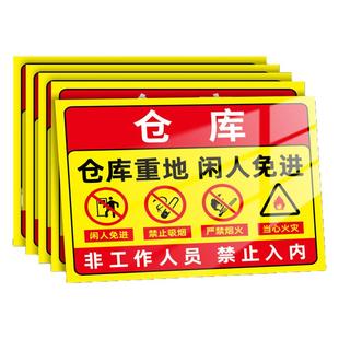 仓库重地闲人免进标识牌禁止吸烟提示牌生产车间机房配电房库房重地严禁烟火警示牌非工作人员禁止入内标牌