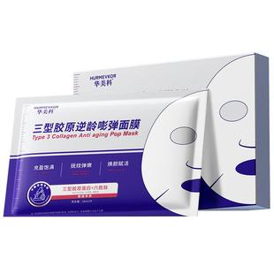 面膜抗皱紧致抗衰老胶原蛋白秋冬补水保湿去皱正品官方去黄气暗沉