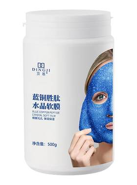顶基蓝铜胜肽冰淇淋软膜收缩毛孔