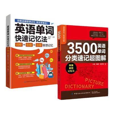 快速记忆法+快速记超图解
