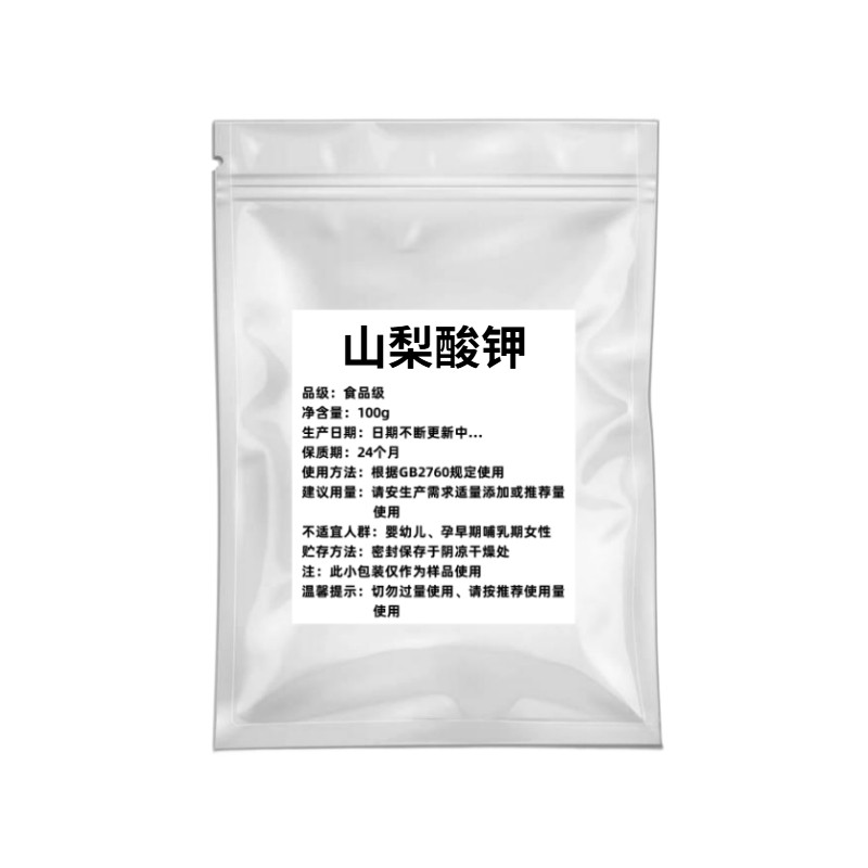 食品级山梨酸钾水溶保鲜防腐剂