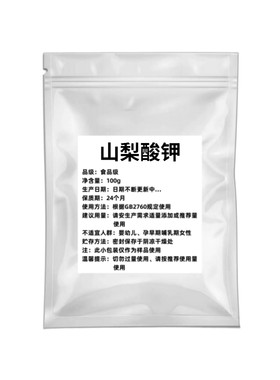 食品级山梨酸钾水溶保鲜防腐剂