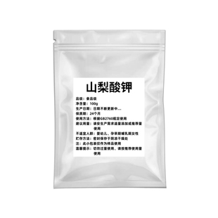 食品级保鲜剂山梨酸钾防腐剂水溶性食用蔬菜熟食腌菜饮料肉类散装