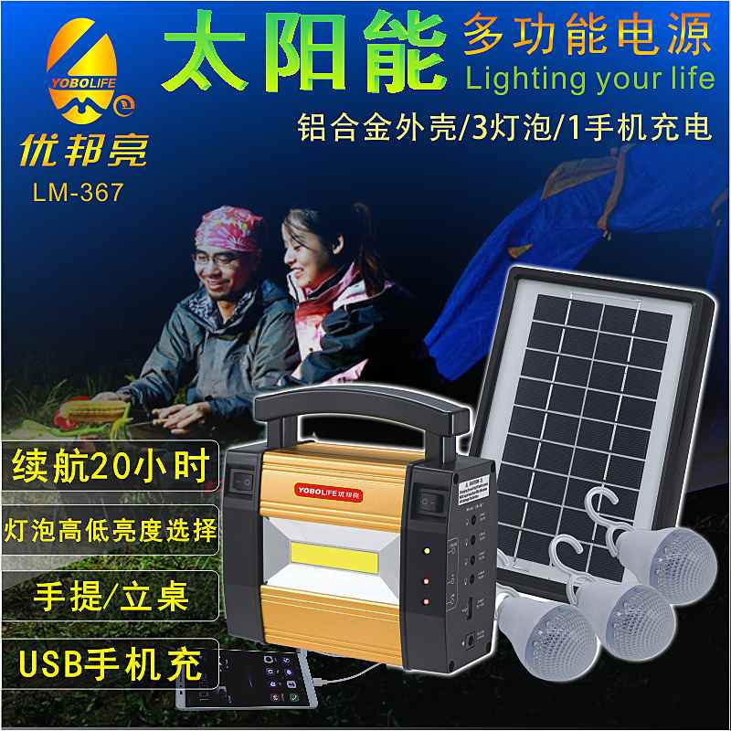 多功能户外太阳能灯 便携式太陽能发电小系统 移动照明灯 英文版