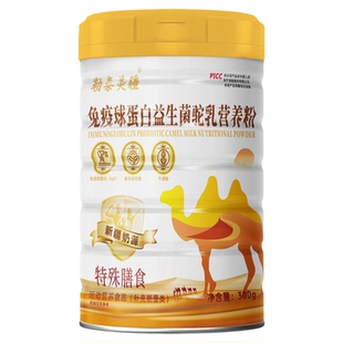 免疫球蛋白益生菌驼乳营养粉中老年成人增强蛋白质营养补品正品力