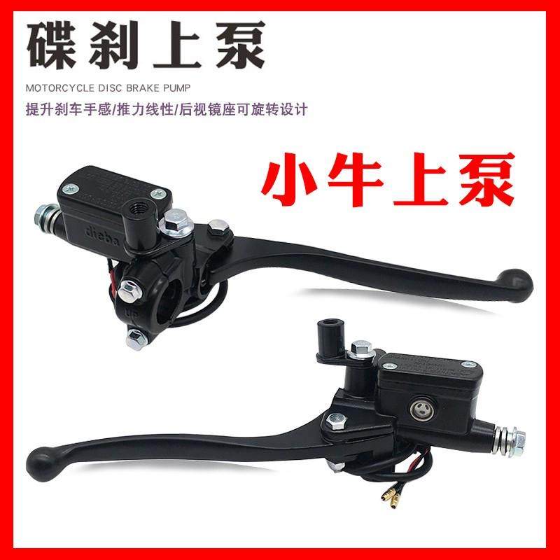 小牛上泵N1s/M2/M1/U1/M+/U+/改装电动车刹车上泵前后液压碟刹泵