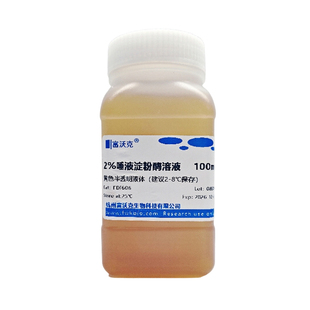 α-唾液淀粉酶溶液2% 中学生物实验试剂 分解淀粉 水解还原糖测定