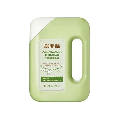 加菲猫椰油皂液婴幼儿衣物清洁剂
