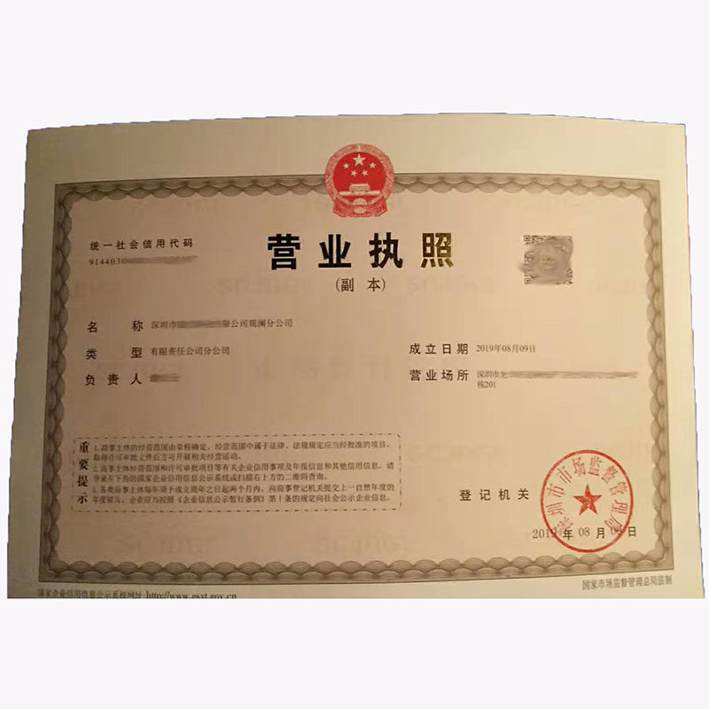 深圳公司个体注册营业执照办变更工商注册